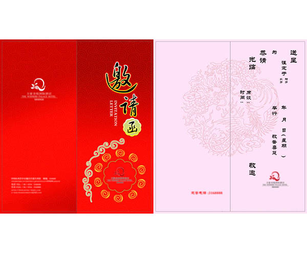 賀(hè)卡、請柬、紅包